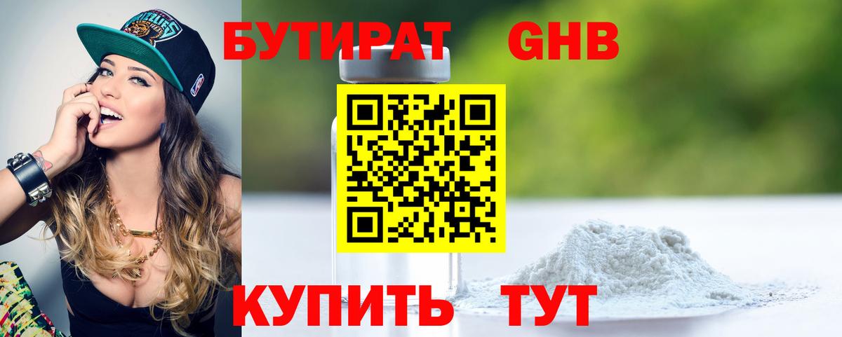 БУТИРАТ оксибутират  Вход с VPN  Бутират  Краснокаменск 