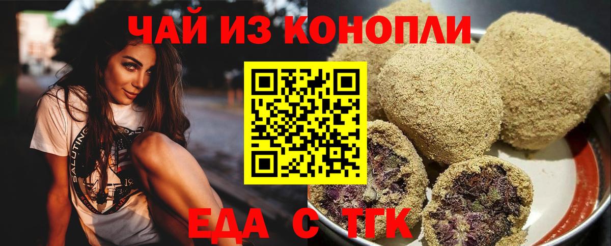 Еда ТГК марихуана  Вход с VPN  Краснокаменск 
