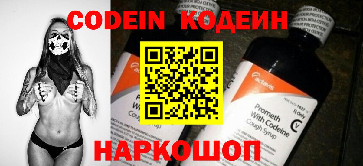 Кодеин Purple Drank  Краснокаменск  Кодеин Purple Drank 