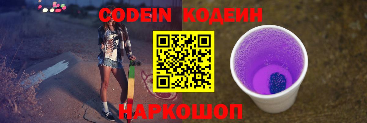 Кодеин напиток Lean (лин) Краснокаменск