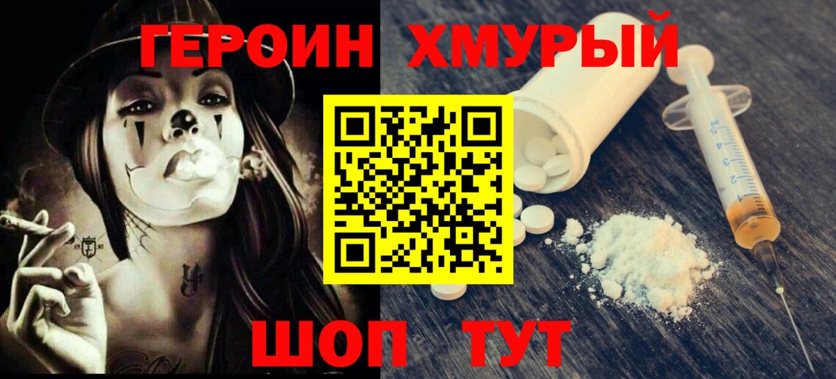 Героин  ГЕРОИН белый  Вход с VPN  Краснокаменск 