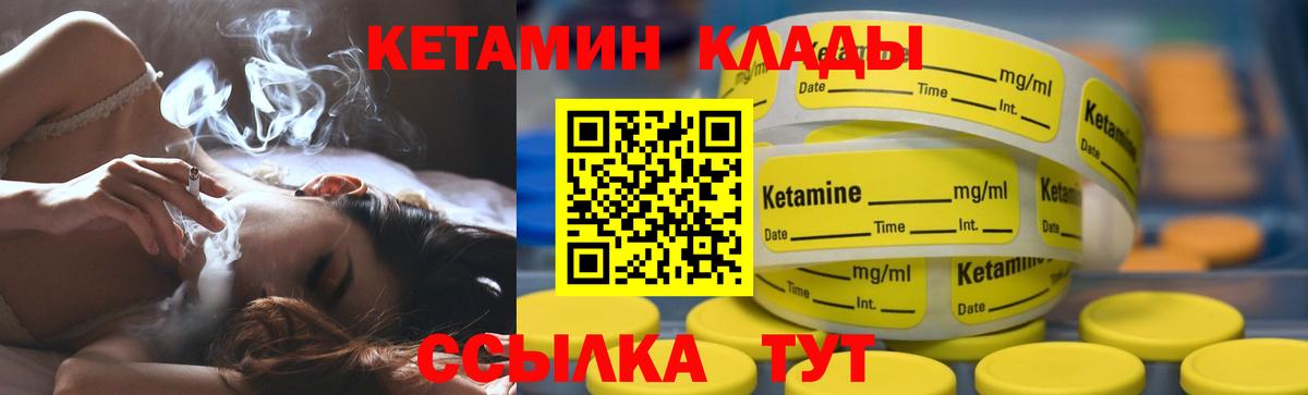 Кетамин ketamine Краснокаменск