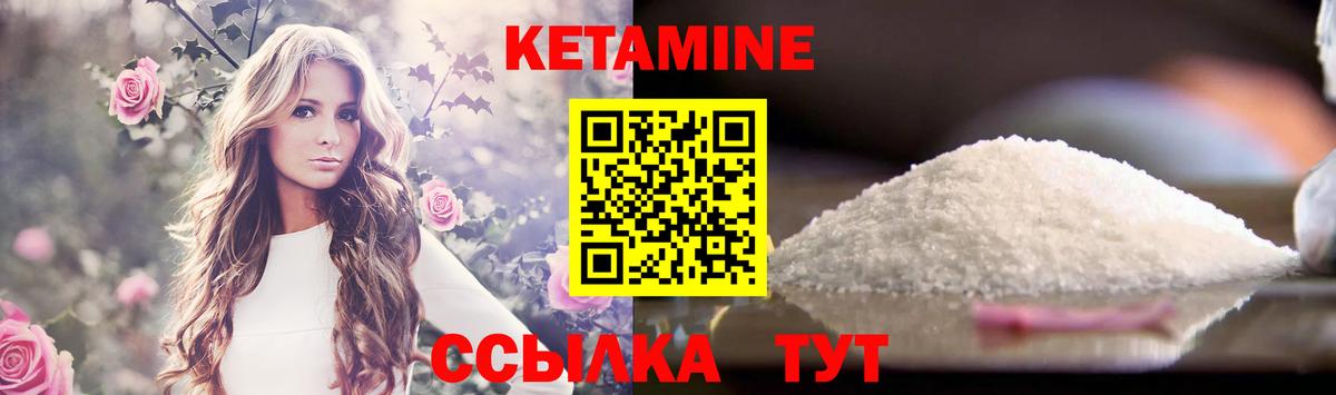 КЕТАМИН ketamine Краснокаменск