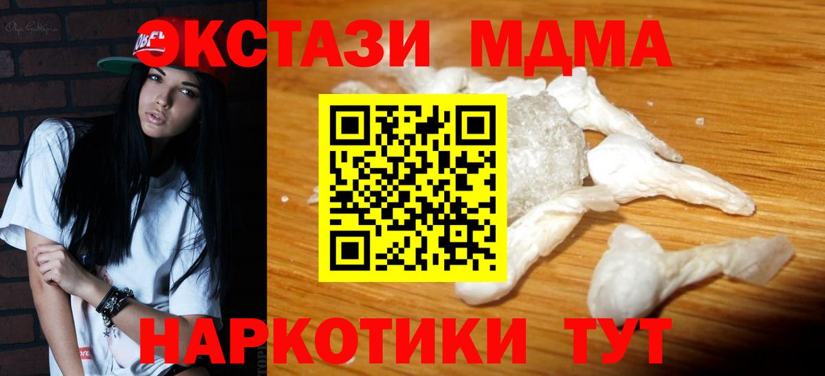 МДМА кристаллы Краснокаменск