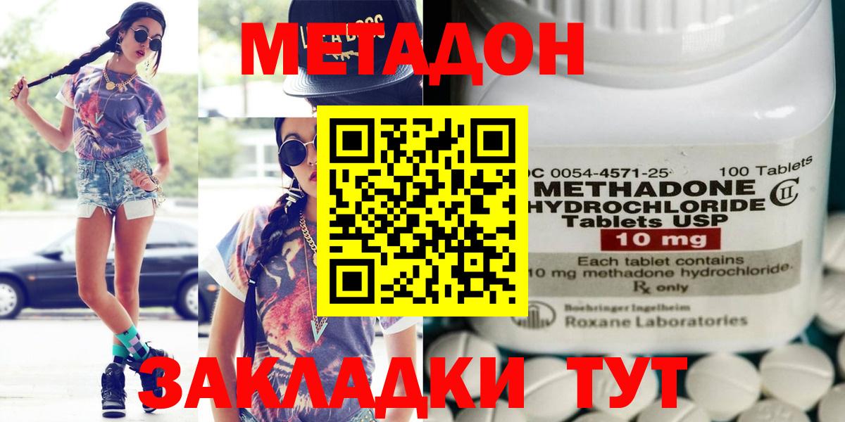 МЕТАДОН methadone Краснокаменск