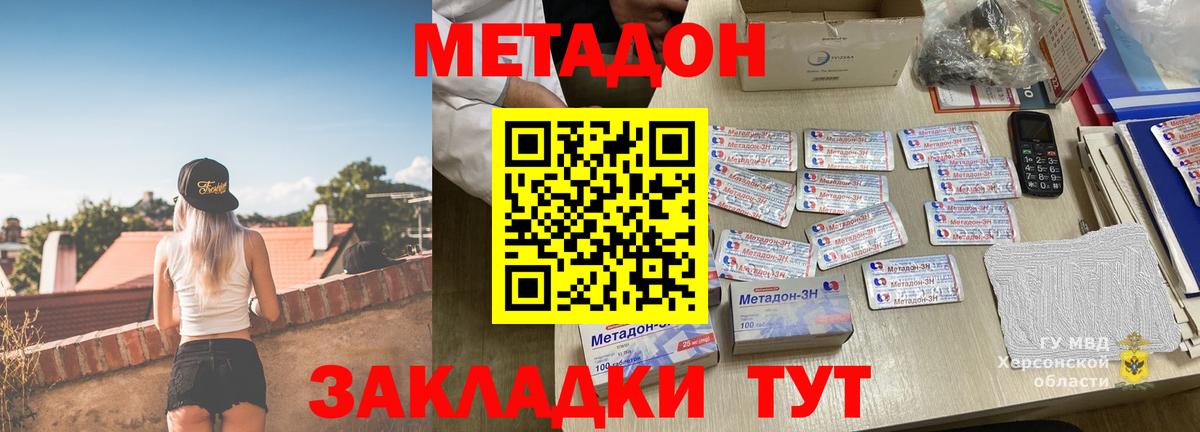 Краснокаменск  Метадон VHQ  Метадон белоснежный  Вход с VPN 