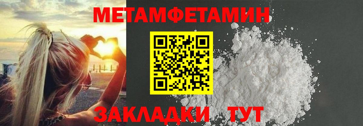 Первитин Methamphetamine Краснокаменск